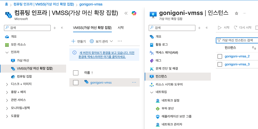 VMSS가 관리하는 인스턴스 확인